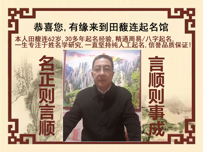 武定尚名轩田馥连起名