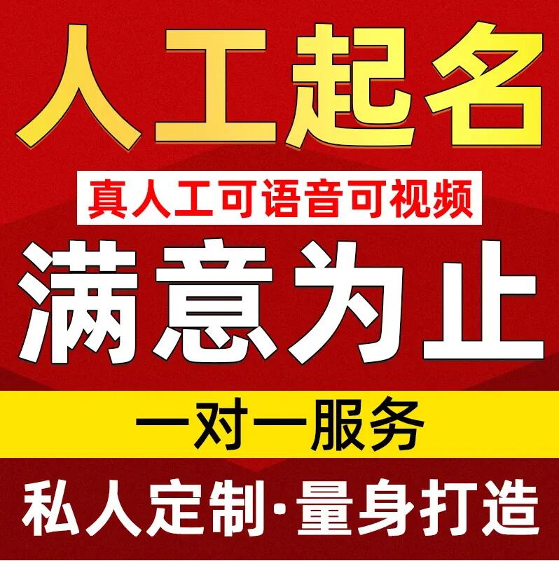  武定取名/改名 找田老师