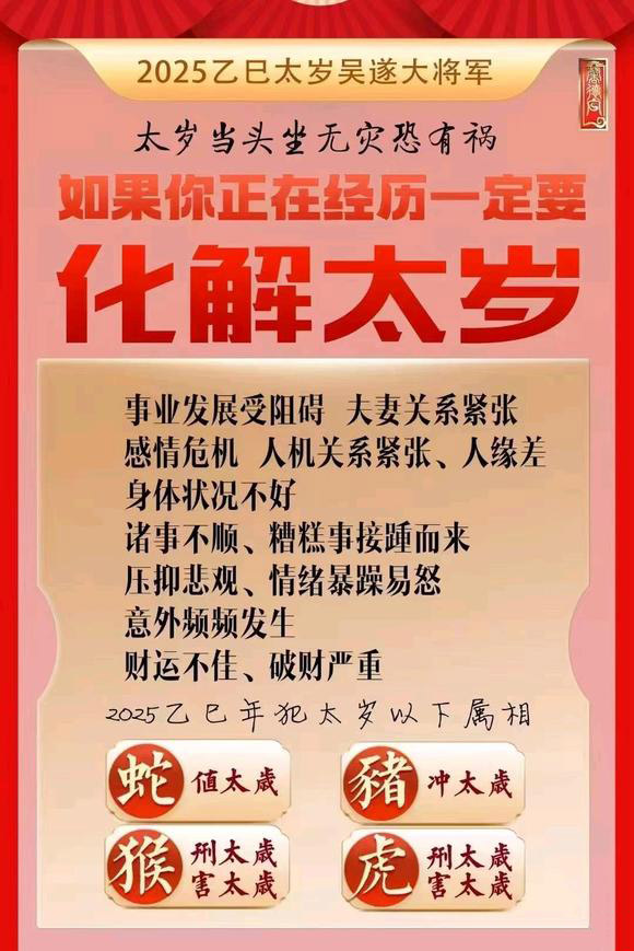  武定怎么化太岁-化太岁找田大师- 一对一人工解答